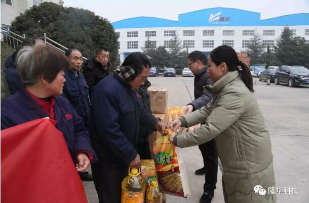 寒中送暖——縣工會(huì)、隆華工會(huì)開展春節(jié)關(guān)愛職工送溫暖活動(dòng)